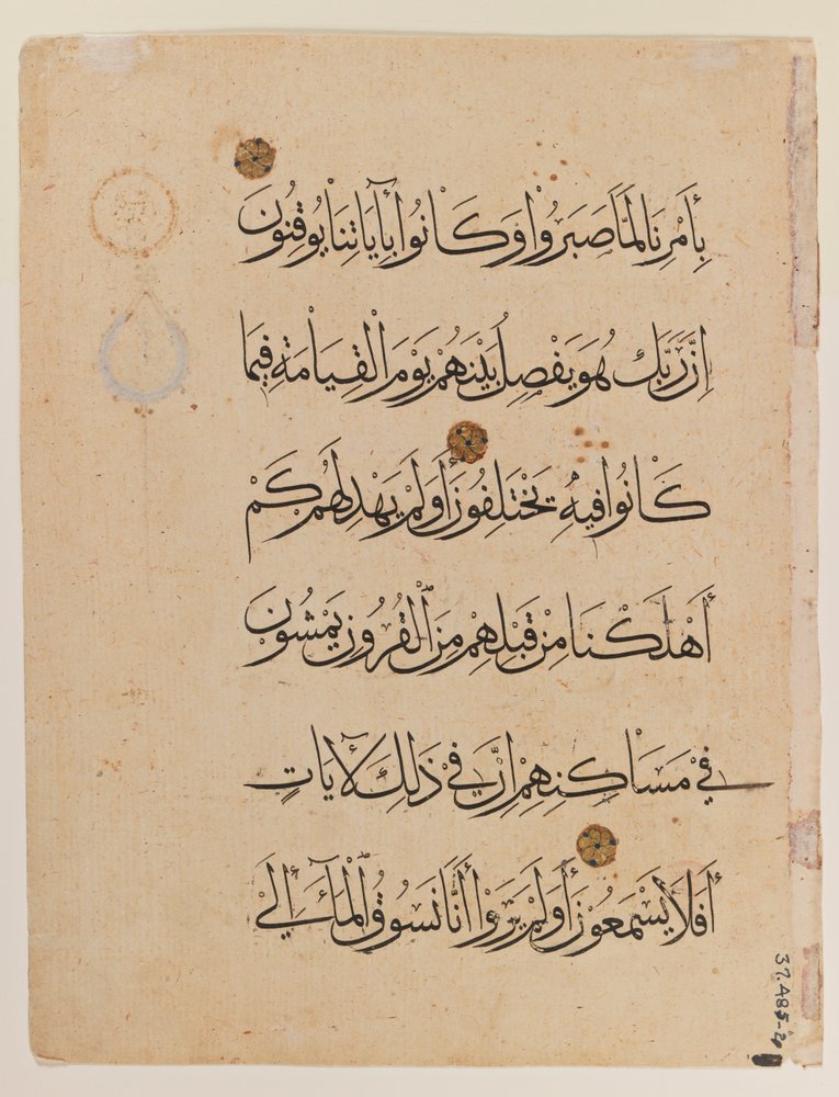 Dobbeltside af Koranen (blæk på papir) (se også 364001) af Egyptian School