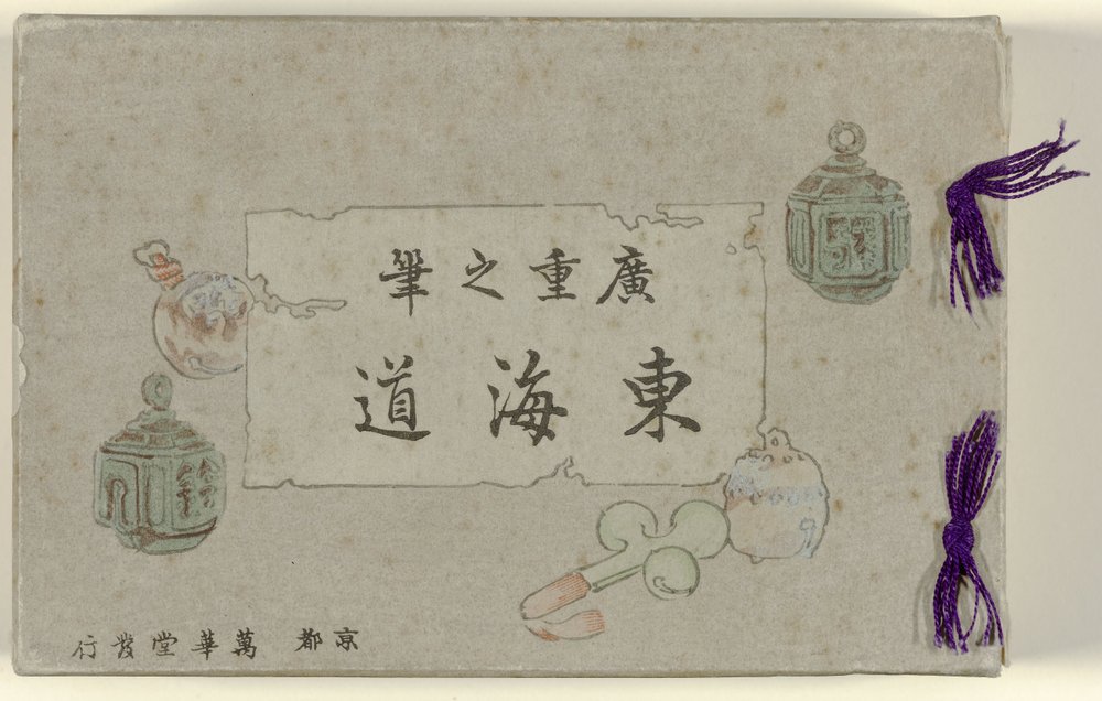 Femoghalvtreds japanske postkort i papkasse Tokaido af Hiroshige Hiroshige no fude Tôkaidô (titel på objekt) af Hiroshige (I) , Utagawa