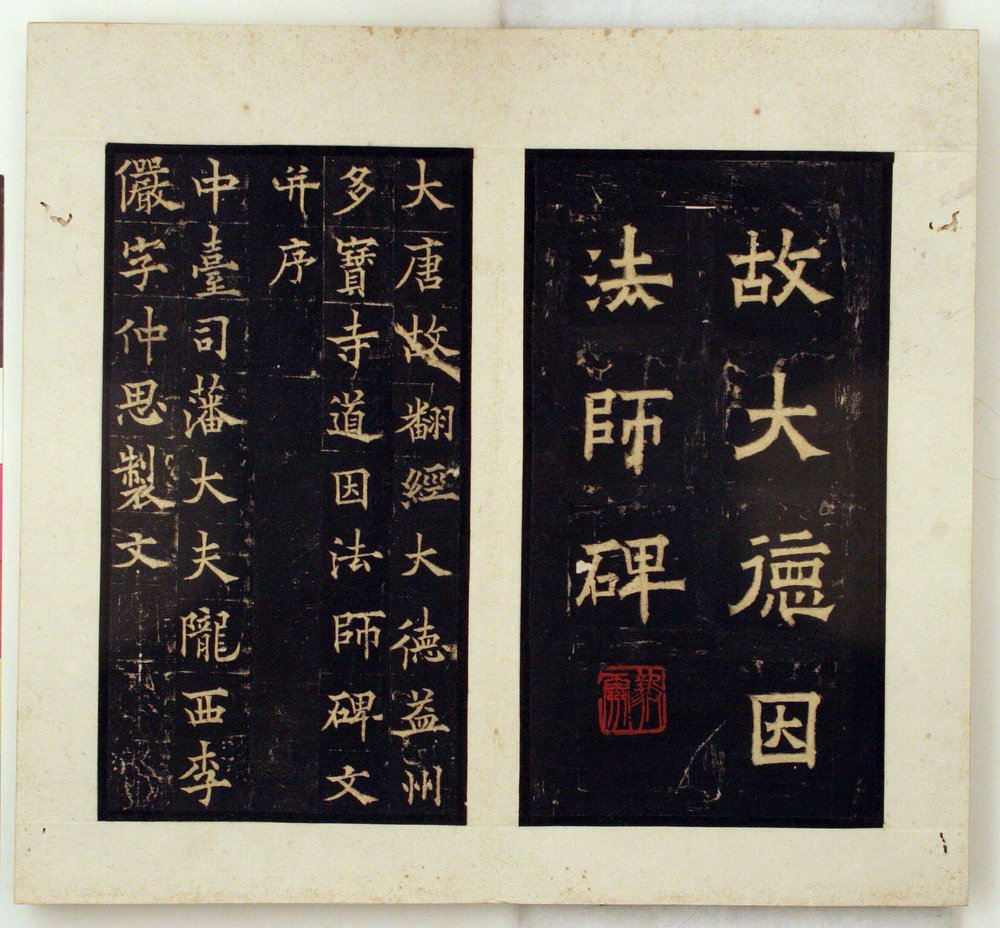 Mindestele for den buddhistiske mester Daoyin (blækudstrygninger) af Qiu Ying
