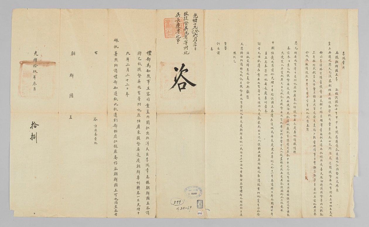 Joseon-kinesiske diplomatiske dokumenter af 청국예부 조선국왕