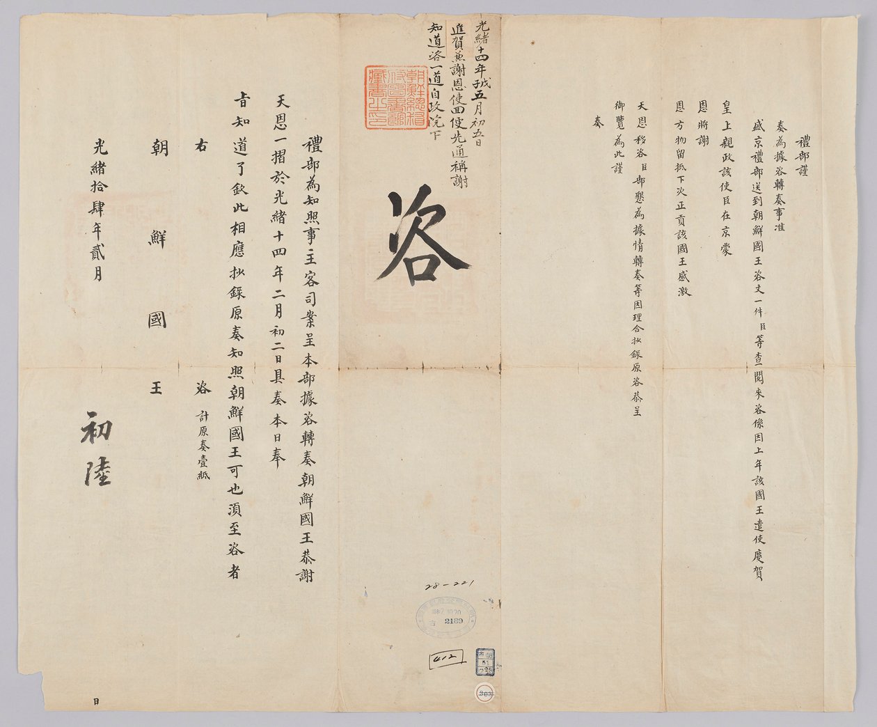 Joseon-kinesiske diplomatiske dokumenter af 청국예부 조선국왕