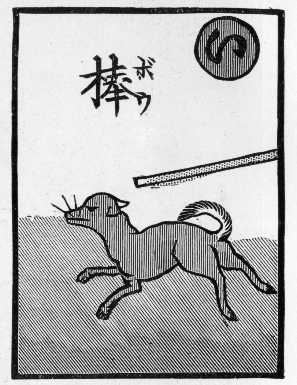 Japansk spillekort, der illustrerer ordsproget om "Hunden, der løber væk, vil helt sikkert blive slået" af (after) Japanese School