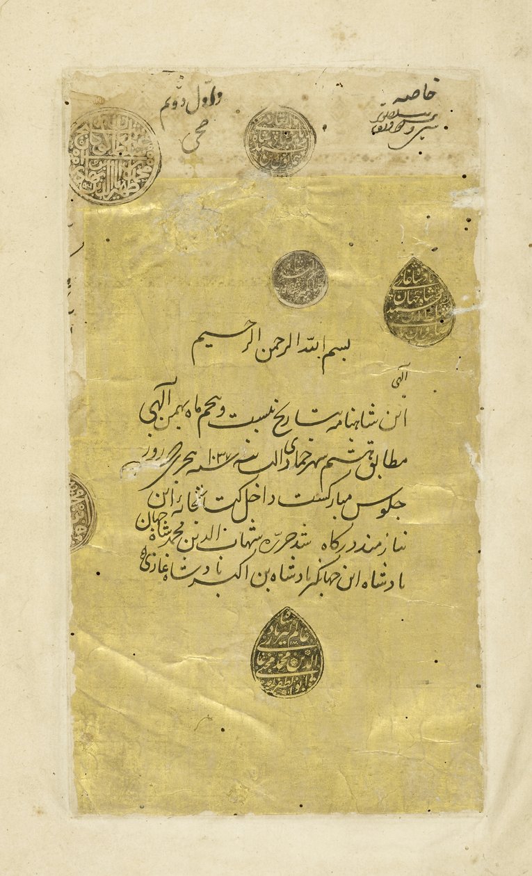 Persisk 235 3a Frontispice, illustration fra Shahnama (Kongenes Bog), af Abul-Qasim Mansur Firdawsi (c.934-c.1020), 1444 af Persian School