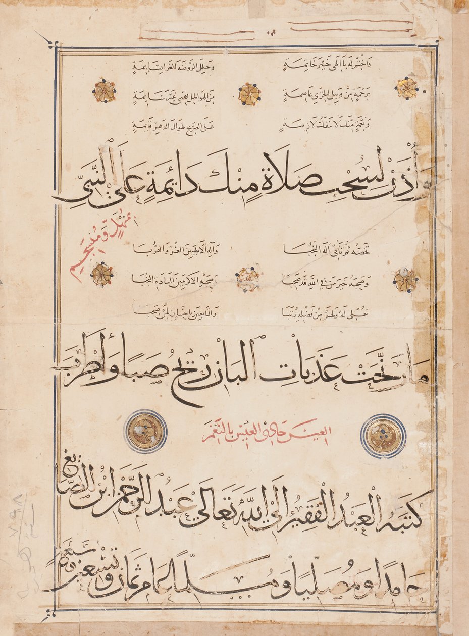 Side af "Qasida al-Burda" af al-Busiri, 1395-6 af Abd Al Rahman bin Al Saigh