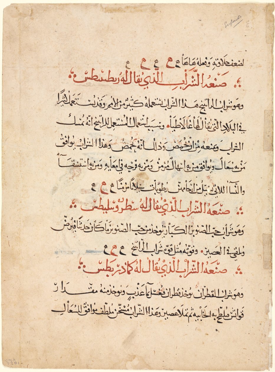 Tekstside fra en Materia Medica af Dioscorides, ca. 1224. af Abdallah ibn al Fadl