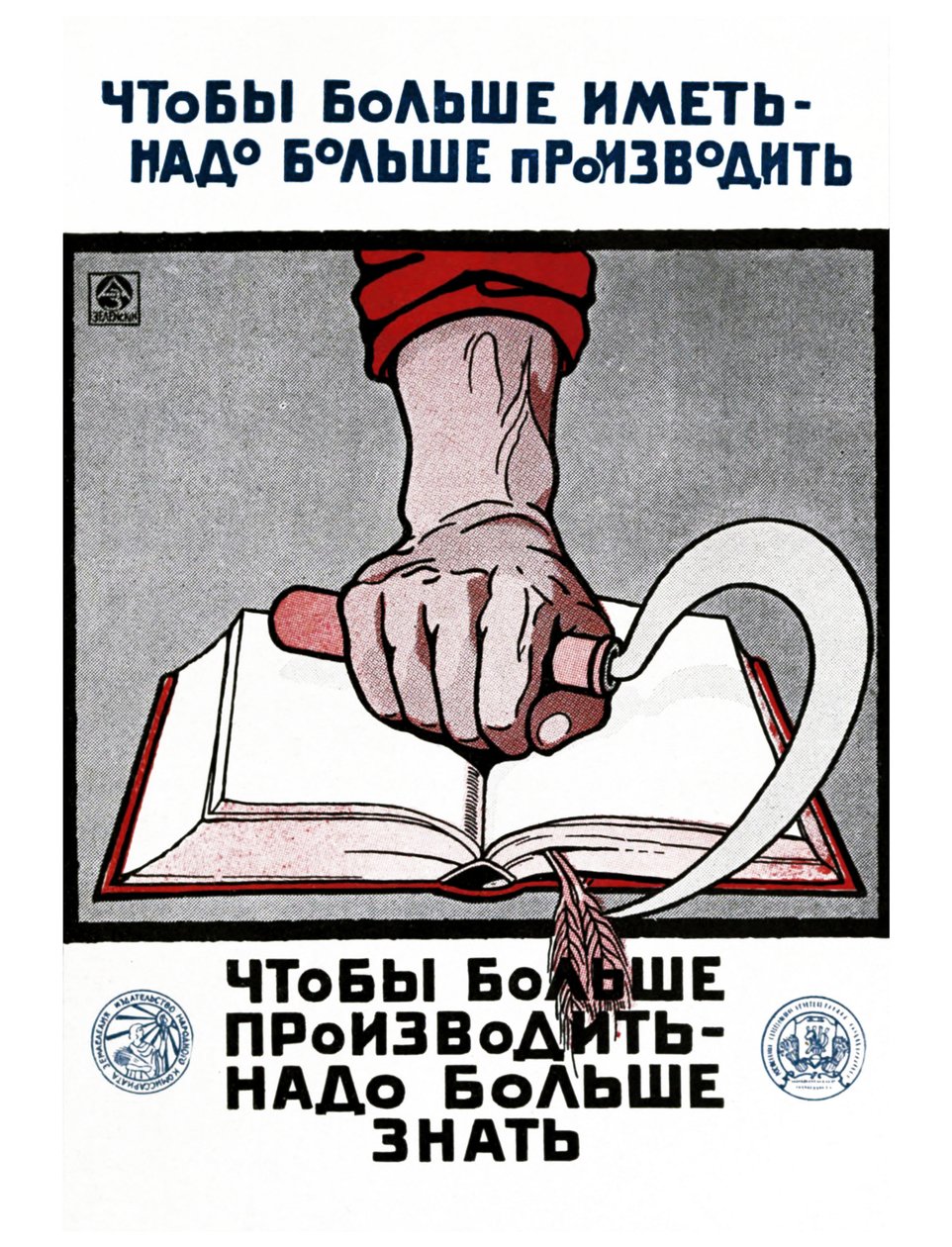 Sovjetisk russisk uddannelse plakat af Alexander Nikolaevich Zelenskiy