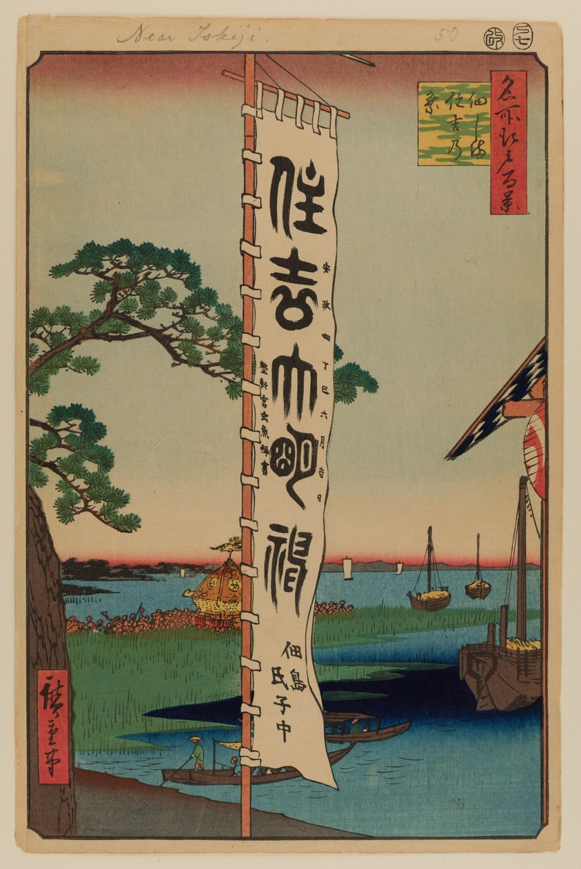 Sumiyoshi Festival, Tsukudajima af Ando or Utagawa Hiroshige