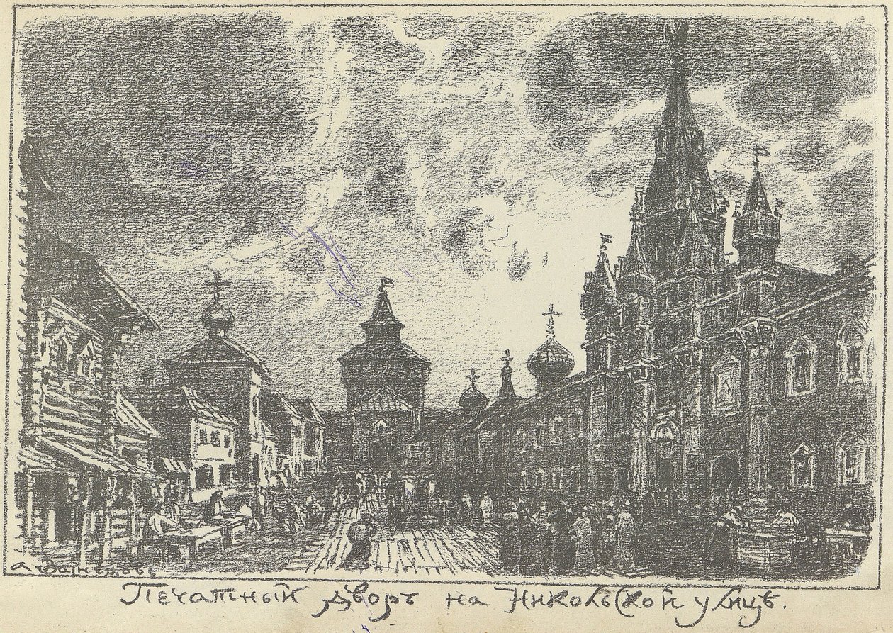 Print Yard på Nikolskaya Street i Moskva, begyndelsen af 1920