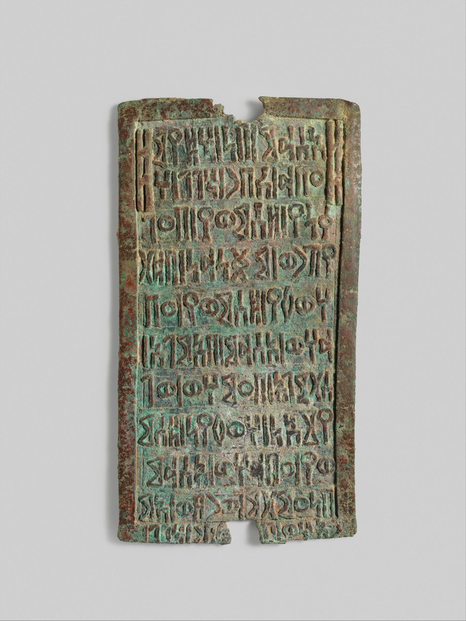 Votivtavle indskrevet med sabaisk dedikation, ca. slutningen af 1. årtusinde f.Kr. (kobberlegering) af Arabian South