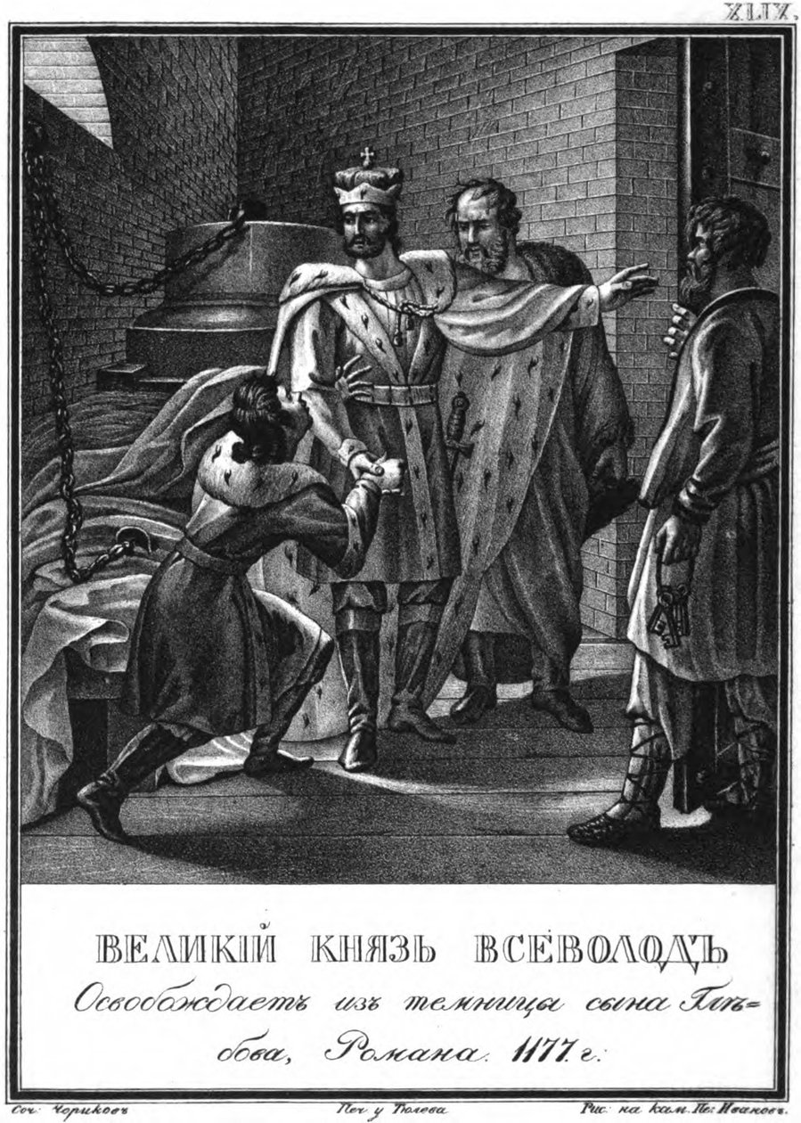 Storprins Vsevolod befriede Roman Glebovich fra fængslet. 1177 Fra Illustreret Karamzin, 1836 af Boris Artemyevich Chorikov