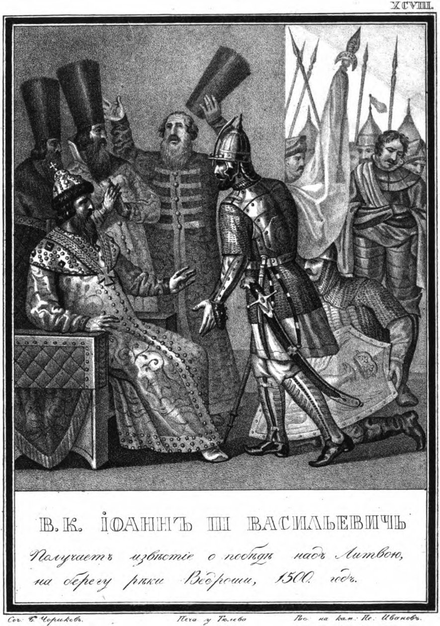 Ivan III modtager nyheder om sejr i slaget ved Vedrosha-floden, 1500 fra Illustreret Karam af Boris Artemyevich Chorikov