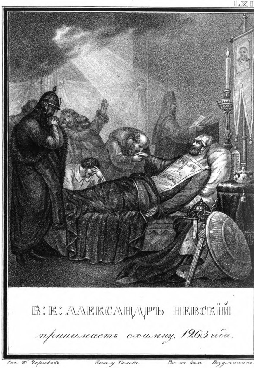 Indvielsen til det store skema af Alexander Nevsky fra Illustreret Karamzin, 1836 af Boris Artemyevich Chorikov