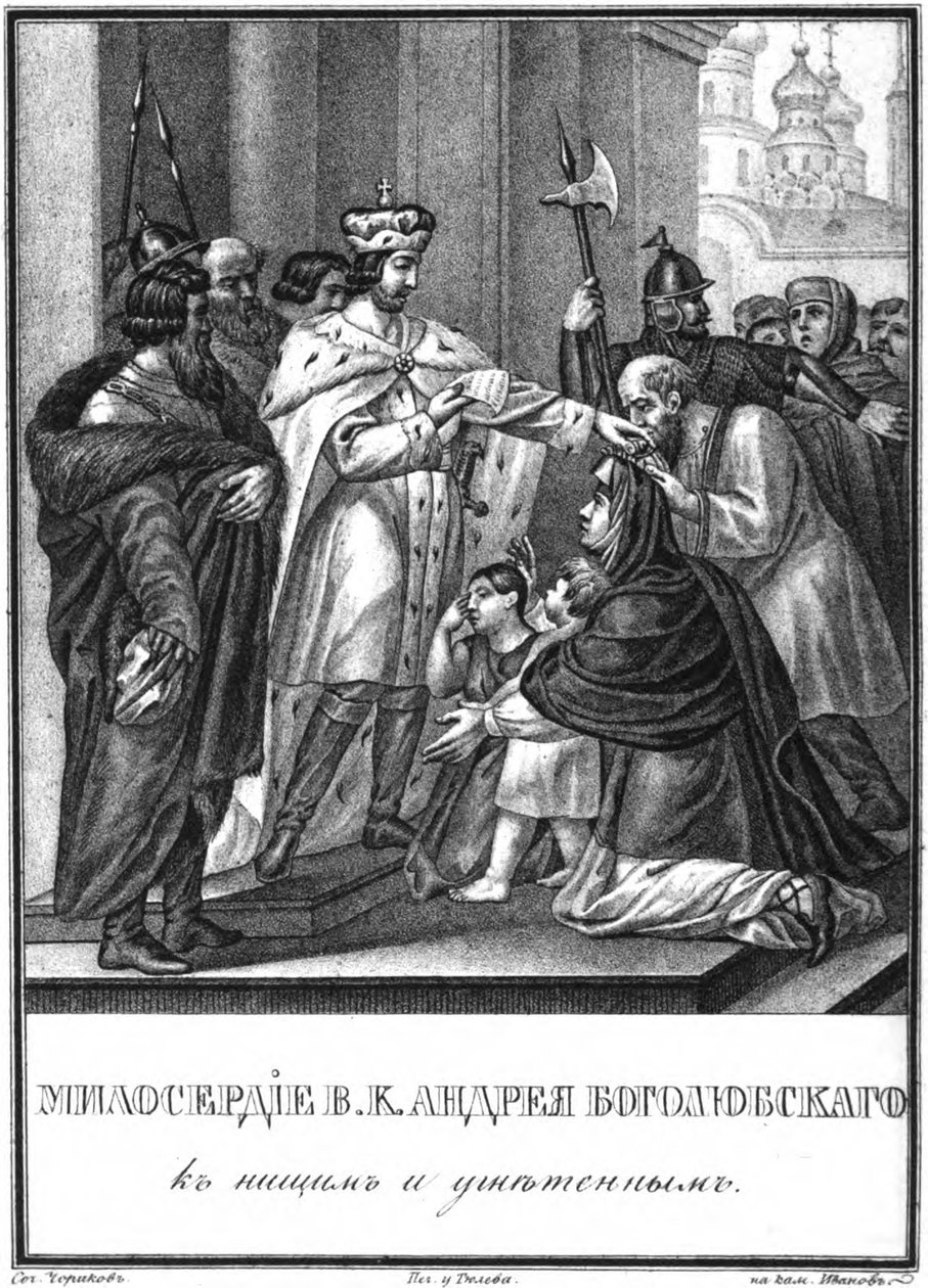 Andrei Bogolyubskys kontinens fra Illustreret Karamzin, 1836 af Boris Artemyevich Chorikov