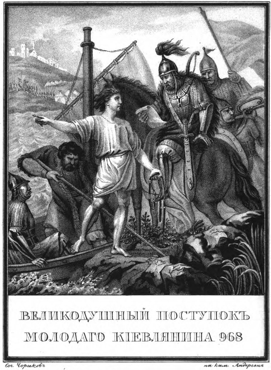 En ung mands heltedåd i Kiev i 968 Fra Illustreret Karamzin, 1836 af Boris Artemyevich Chorikov