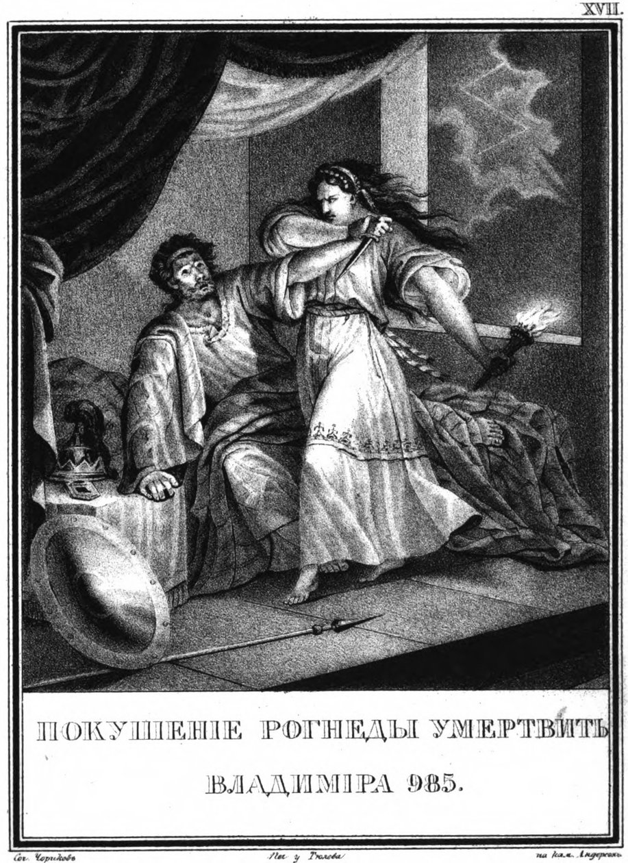 Vladimir og Rogneda fra Illustreret Karamzin, 1836 af Boris Artemyevich Chorikov
