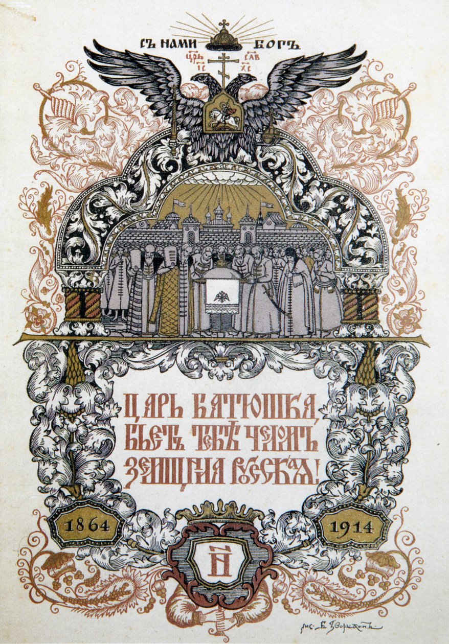 Koncertprogram for at fejre 50-årsdagen for Zemstvo lokale regering, 1914 af Boris Zvorykin