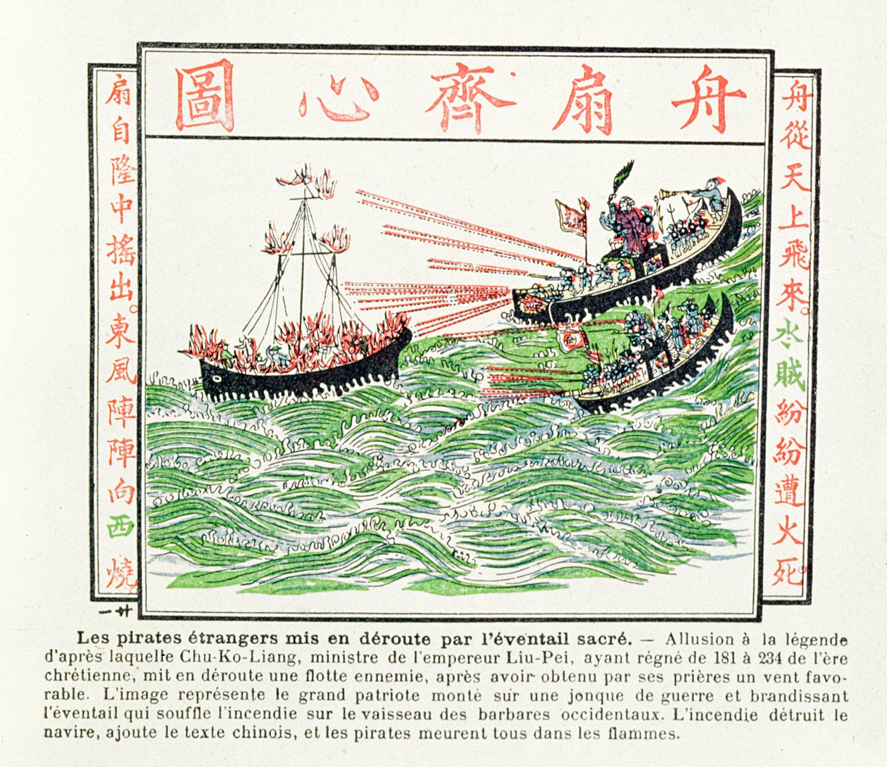 Kinas fjender, der blev drevet af ild sendt på en vind rejst af en sarget fan, fra legenden om Chu-Ko-Liang, minister for kejser Liu-Pei, 1891 af Chinese School