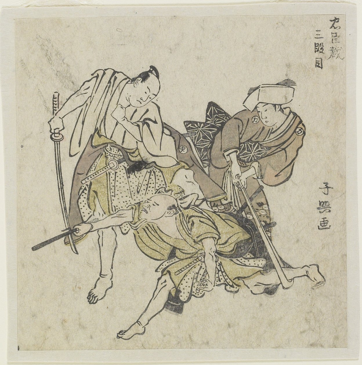 Akt 3 af Choki Eishusai
