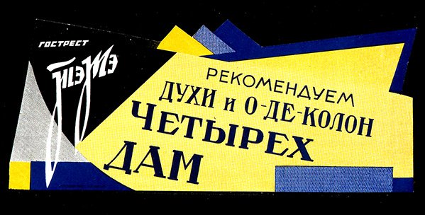 Plakat for parfumerivarer fra State Fats Trust (farve litho) af D. Tarkhov