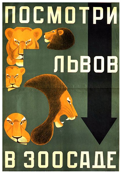 Plakat for Leningrad zoo af Dmitri Anatolyevich Bulanov