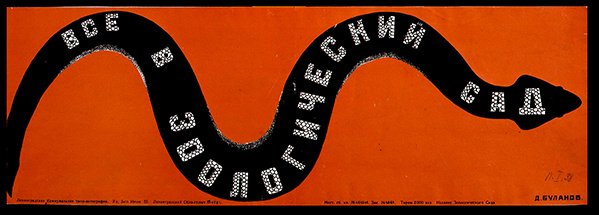 Poster for Leningrad zoo af Dmitri Anatolyevich Bulanov