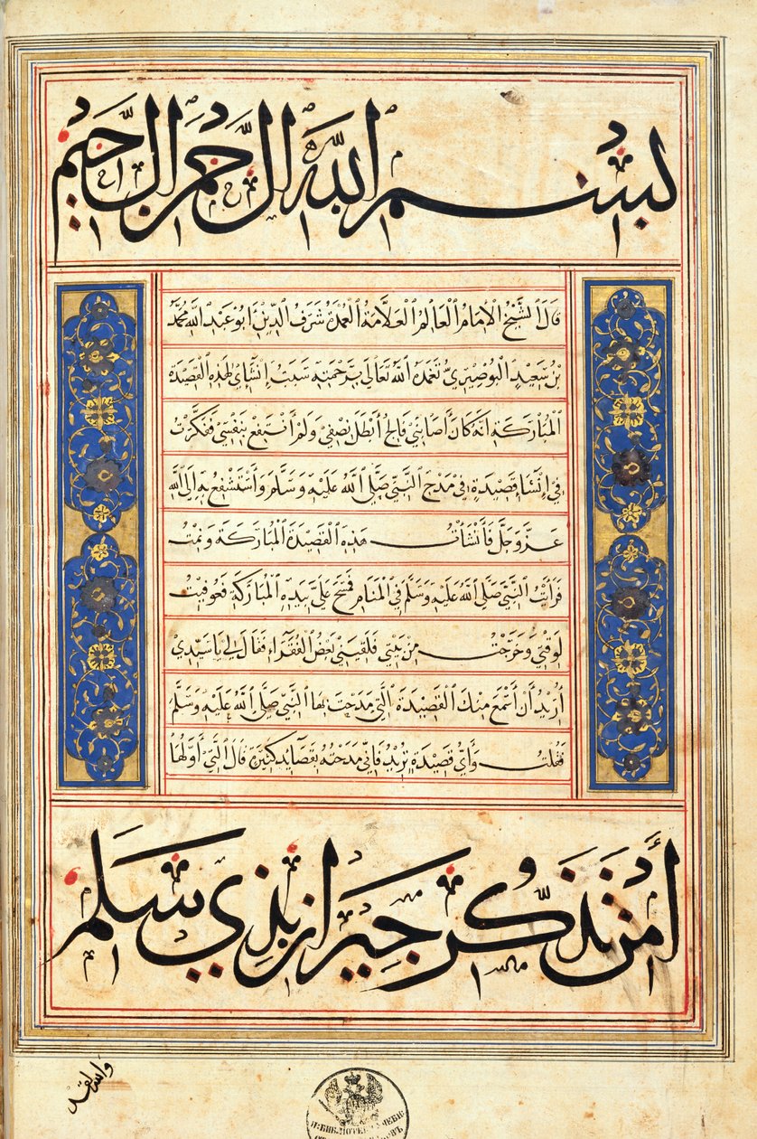 The Burda of al-Busiri, 1379 (bladguld, blåt pigment og blæk på papir) af Egyptian School