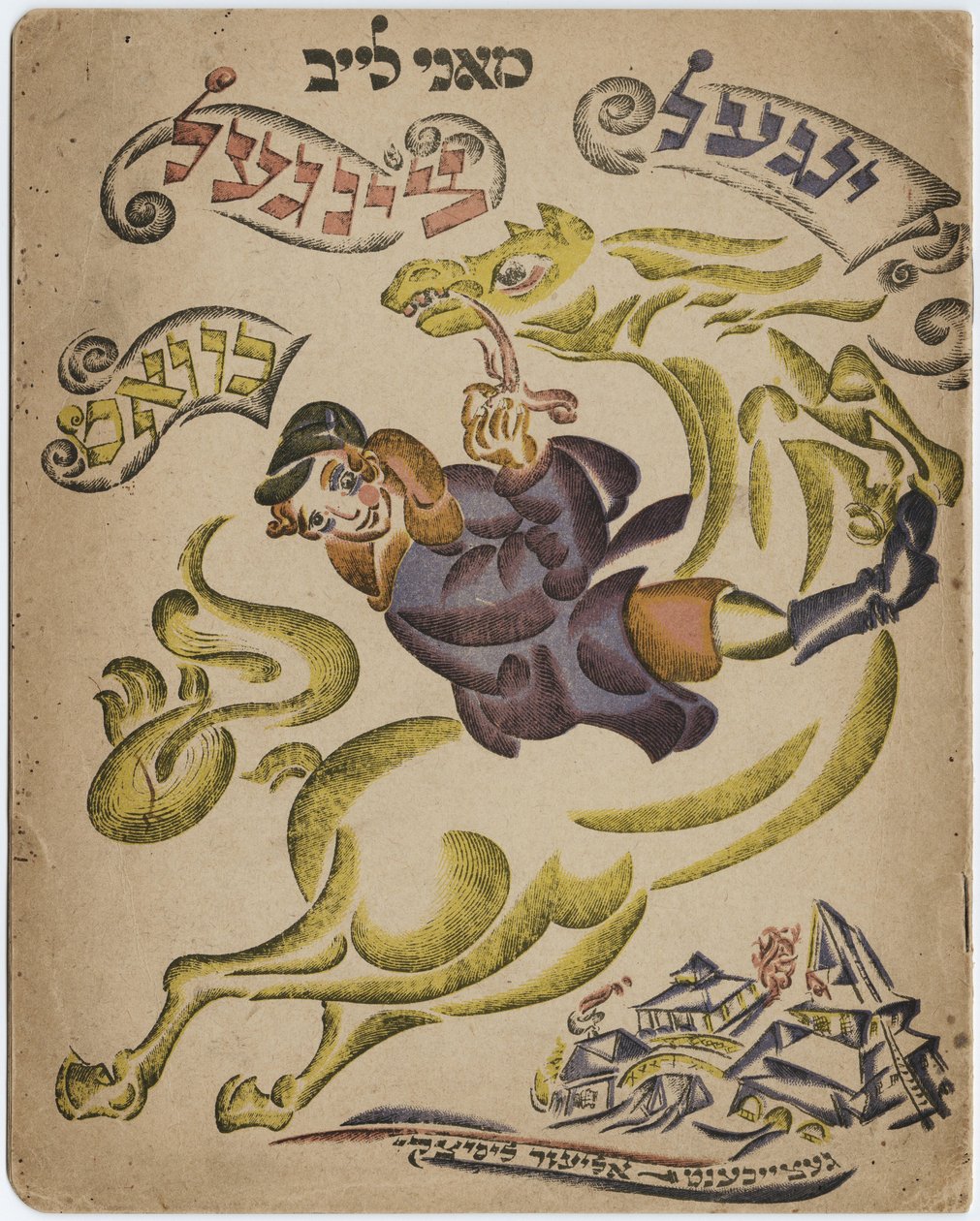 Illustration til den hebraiske poesibog, 1918 af Eliezer Markowich Lissitzky