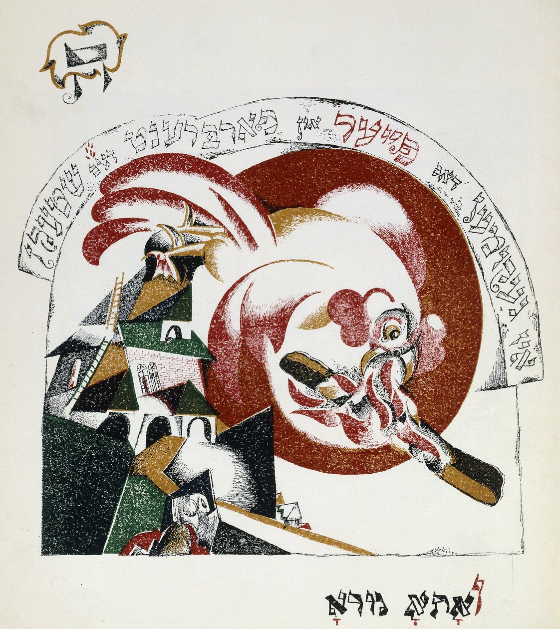 Illustration fra Chad Gadya af Eliezer Markowich Lissitzky