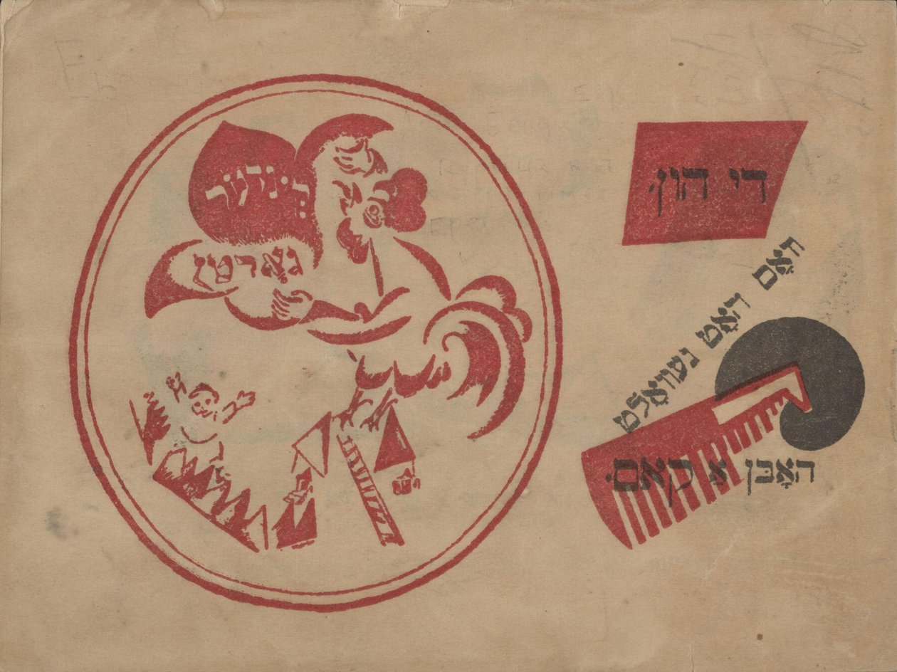 Bogomslag til Idisher Folks Farlag, 1919 af Eliezer Markowich Lissitzky