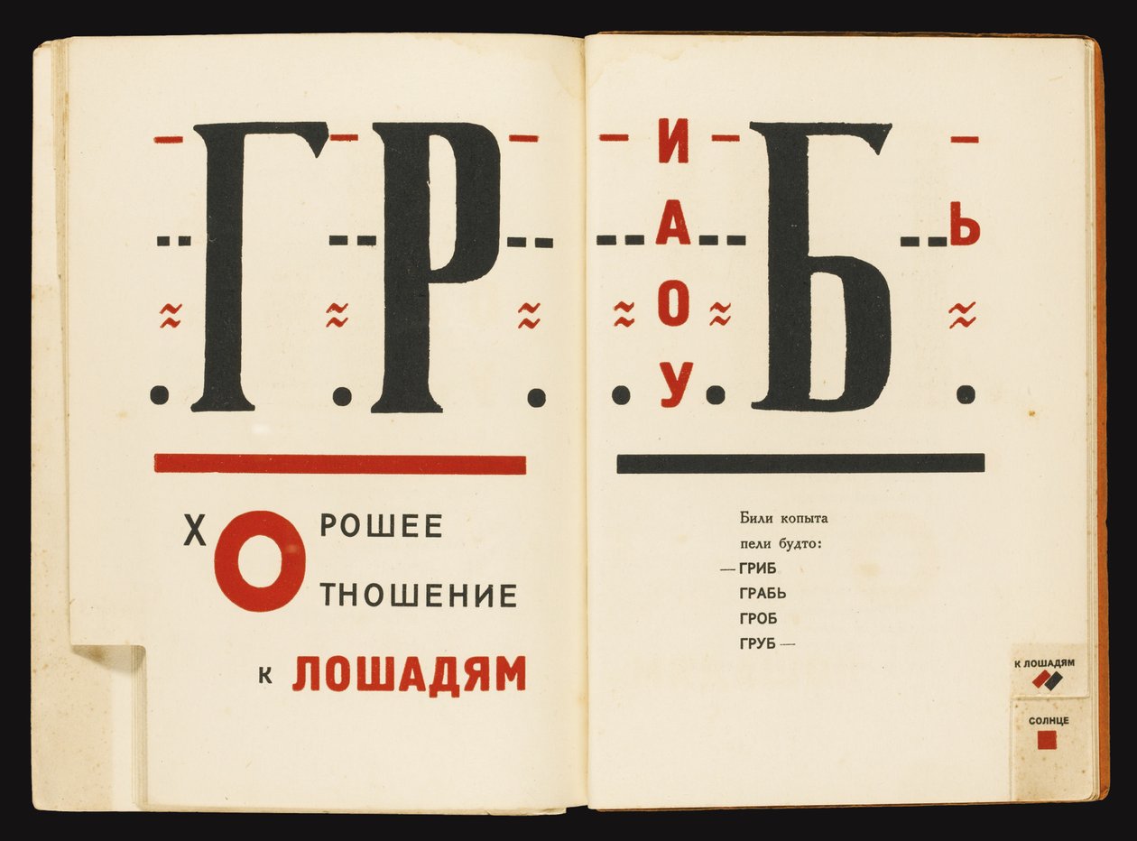 Dobbelt bogsider fra For the Voice af Vladimir Mayakovsky, 1922-1923 af Eliezer Markowich Lissitzky