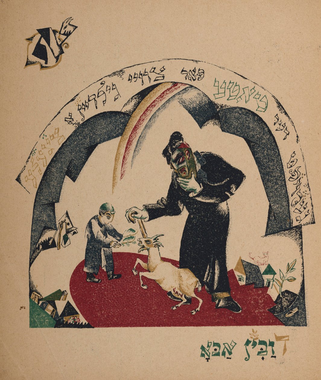 Illustration til historien Nanny-ged, 1917-1918. af Eliezer Markowich Lissitzky
