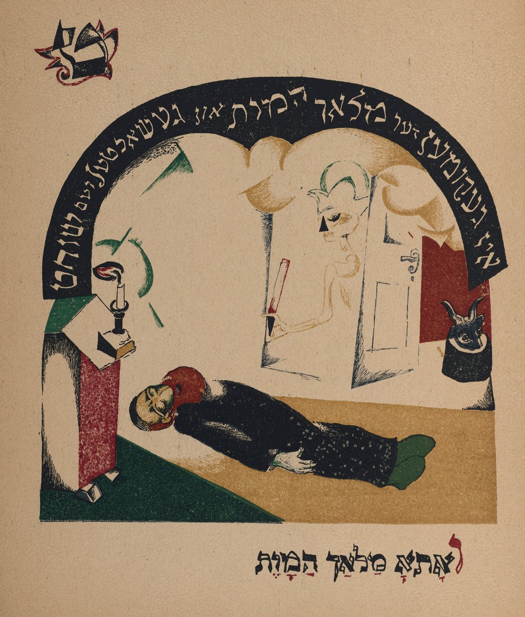 Illustration til historien Nanny-ged, 1917-1918. af Eliezer Markowich Lissitzky