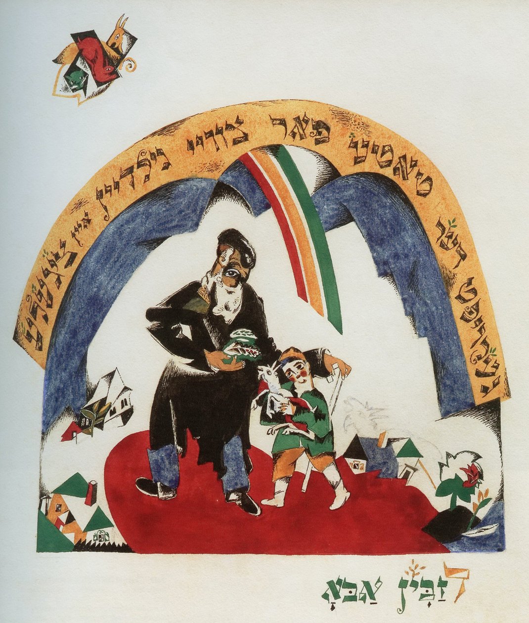Illustration til historien Nanny-ged, 1917-1918. af Eliezer Markowich Lissitzky