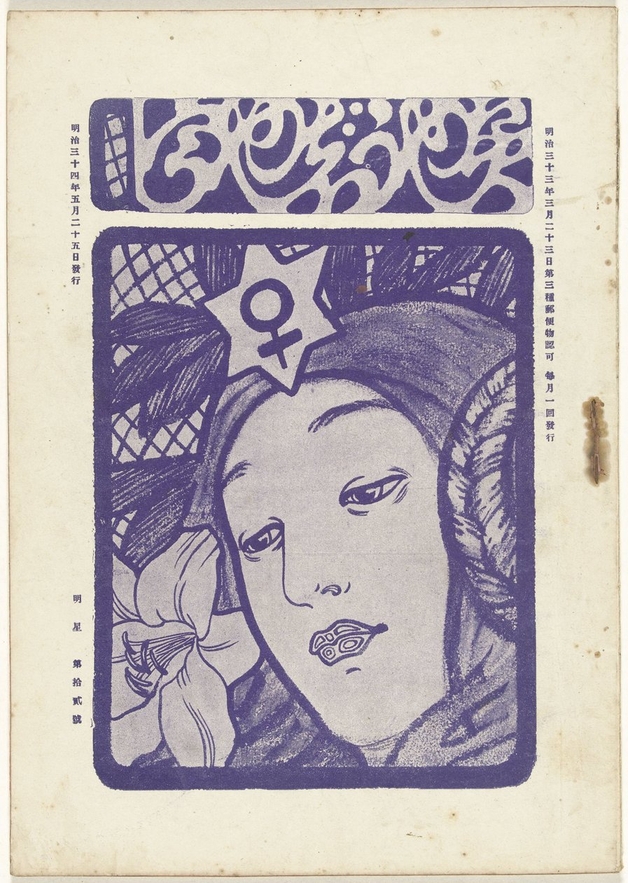 maj 1905 Morgenstjerne (serietitel) Myôjô (serietitel på objekt) af Fujishima Takeji