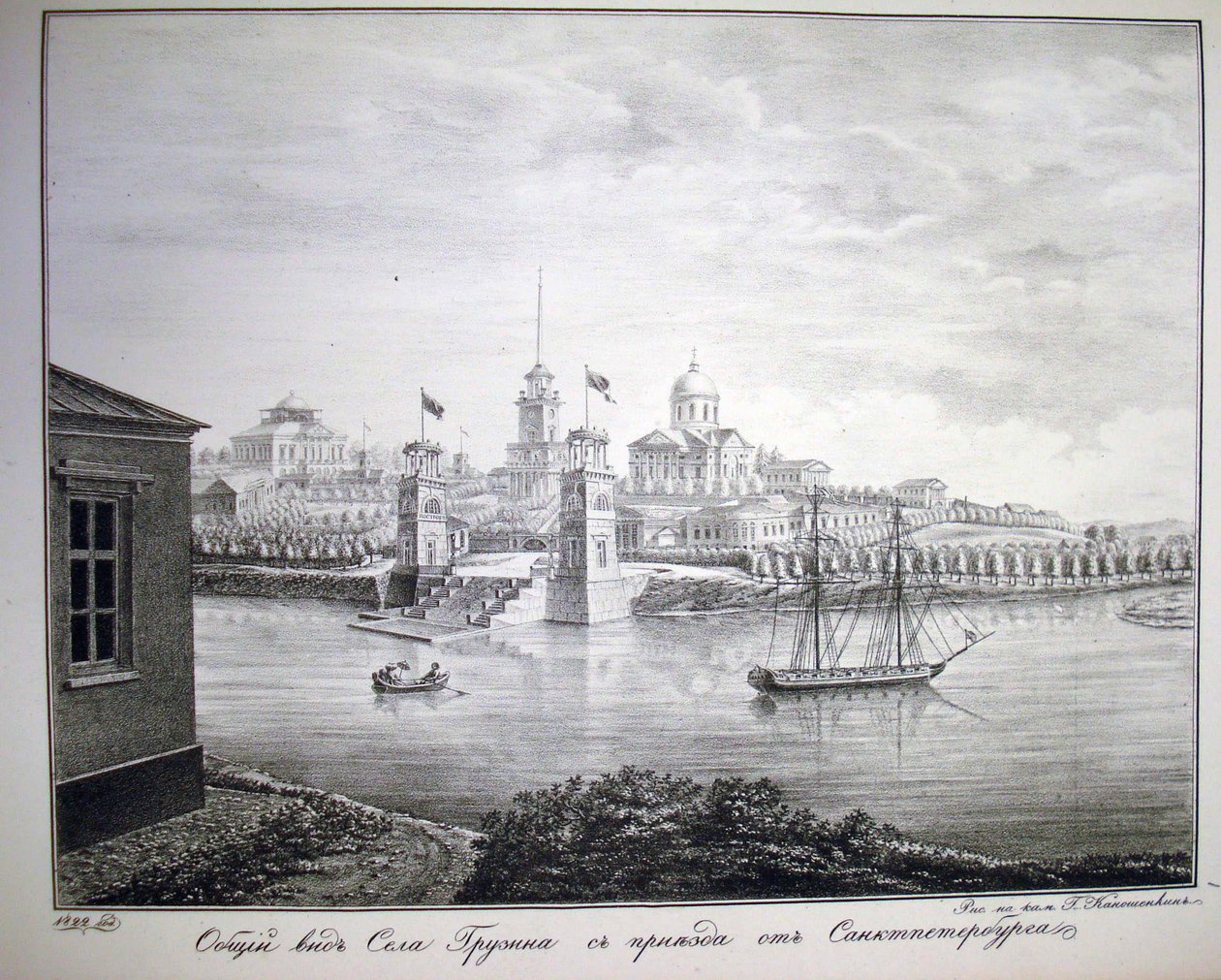 Gruzino-godset, 1821-1822 af G. Kanoshenkin