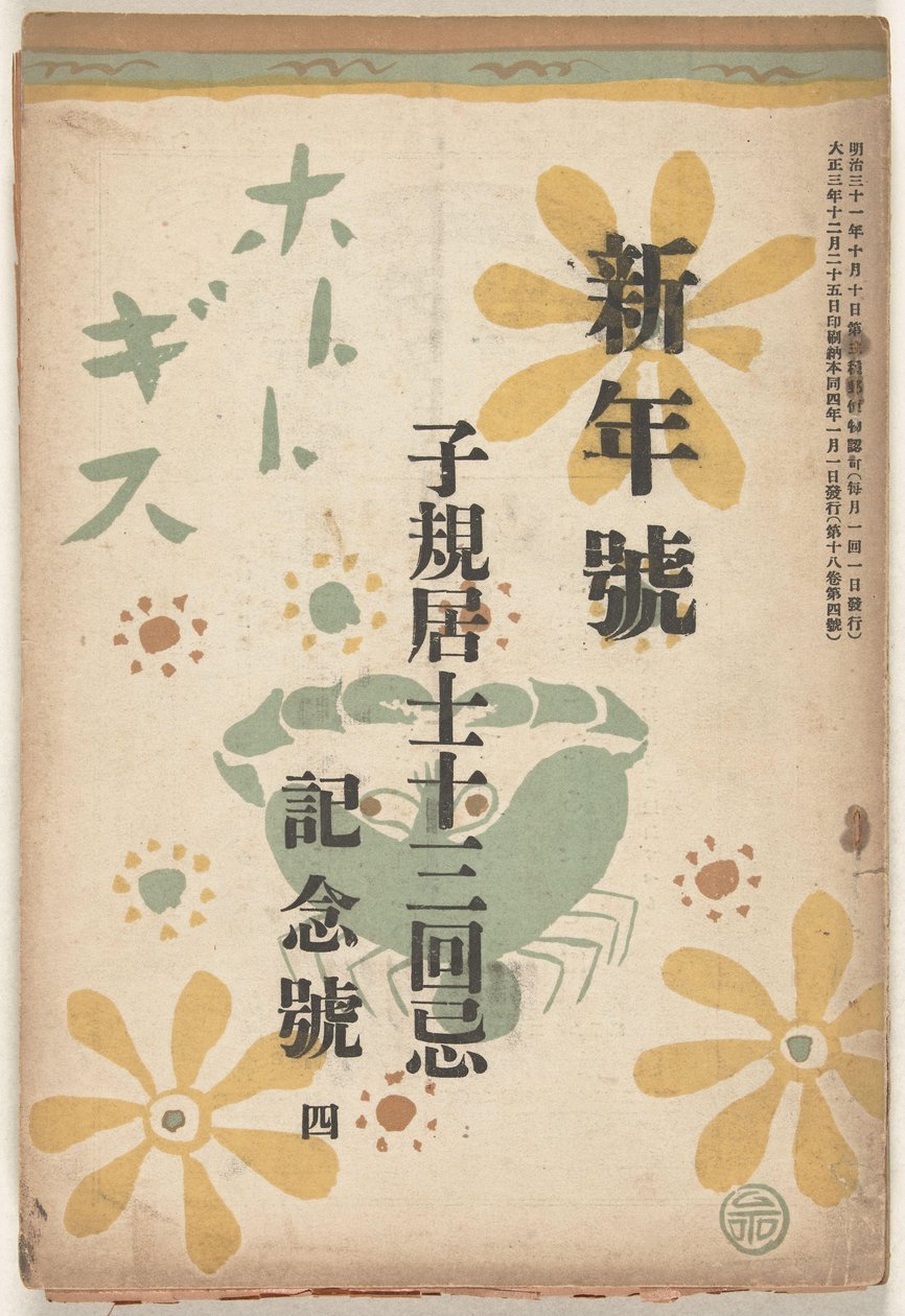 december 1914 Hototogisu (titel på objekt) af Goto Keiji