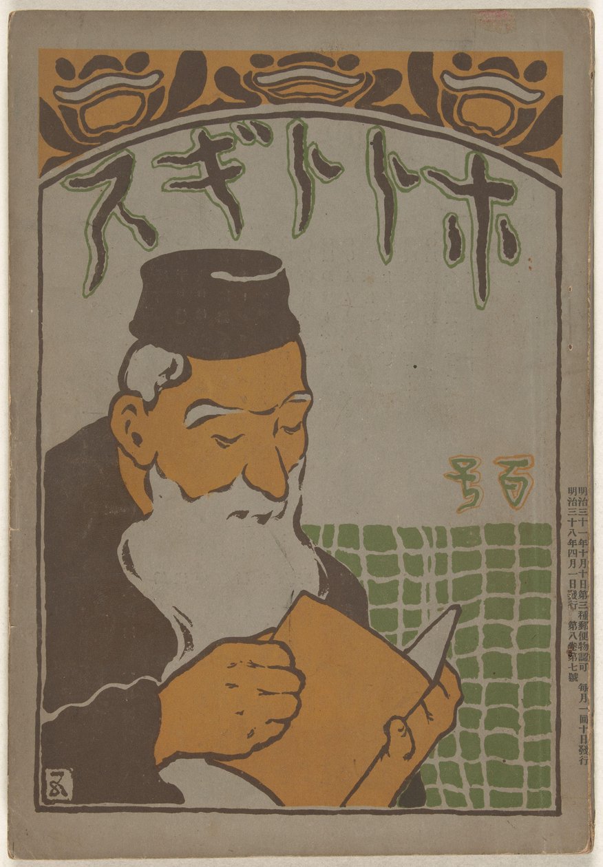 april 1905 Hototogisu (titel på objekt) af Hashiguchi Goyô