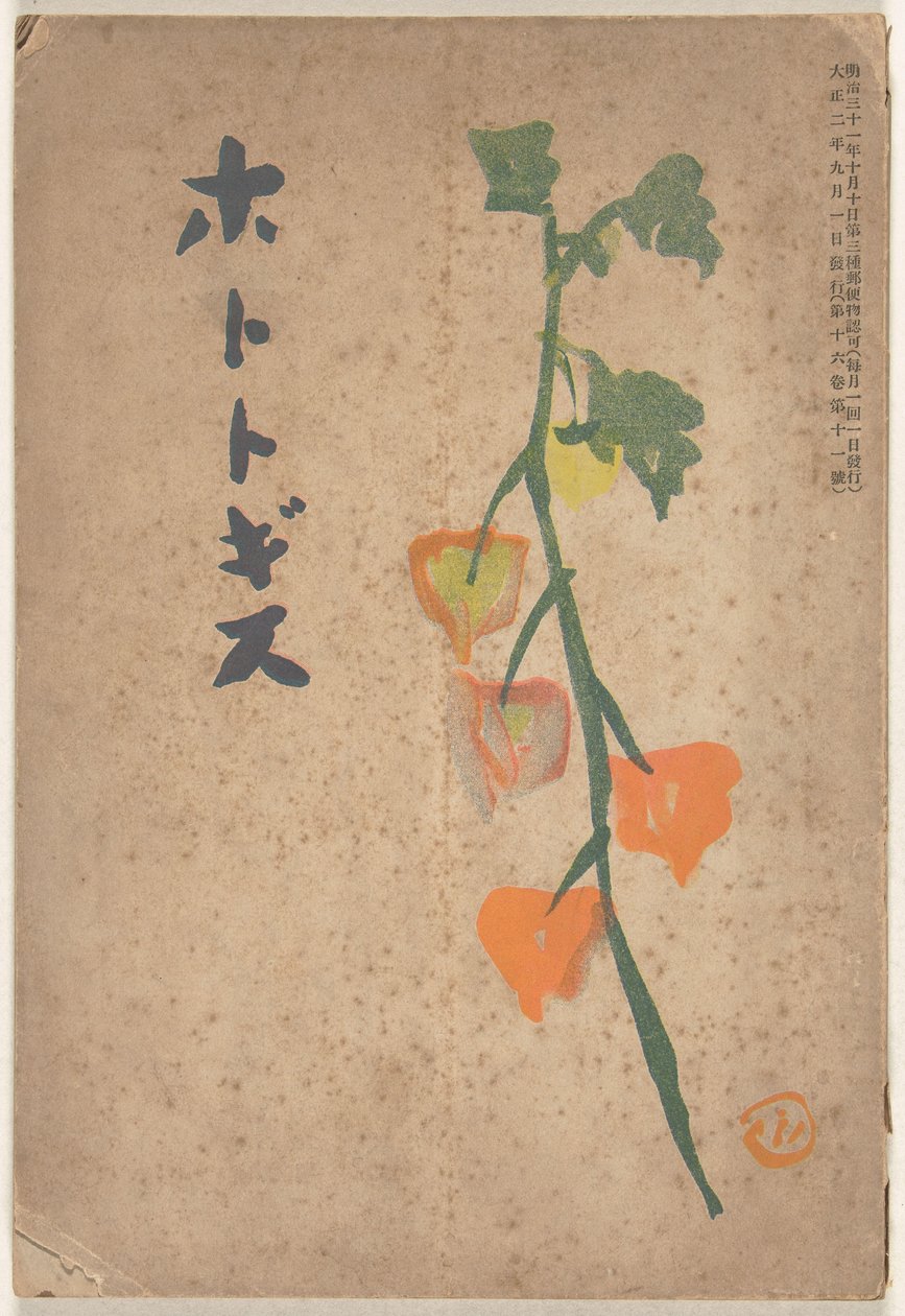 september 1913 Hototogisu (titel på objekt) af Hirafuku Hyakusui