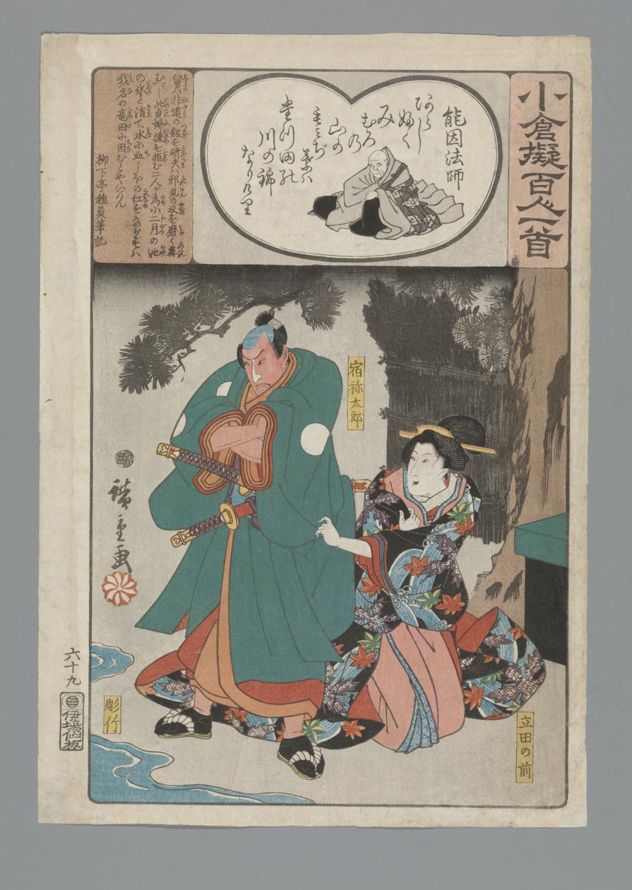 Ogura Imitation of the One Hundred Poems (serietitel) af Hiroshige (I) , Utagawa