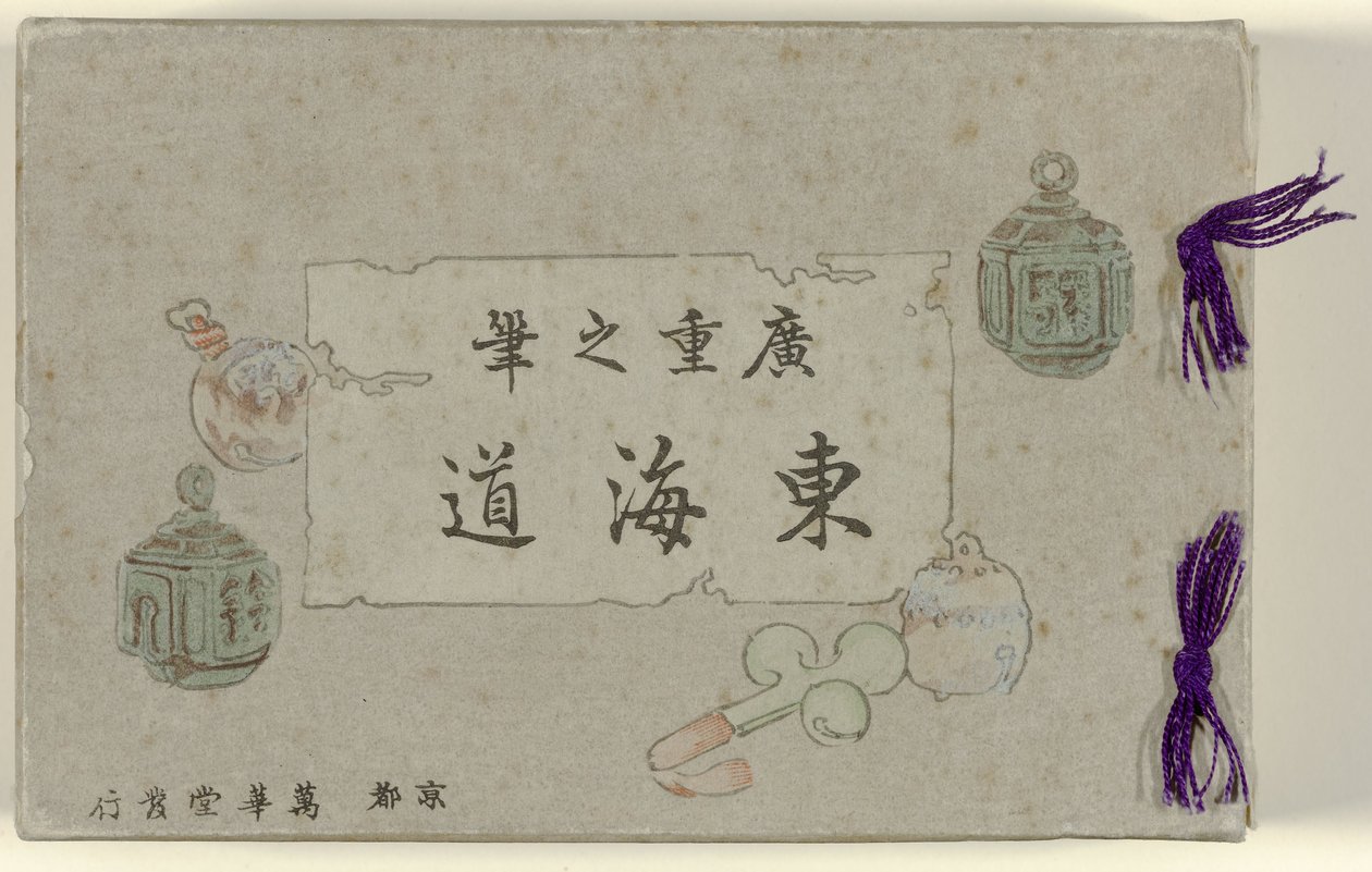 Femoghalvtreds japanske postkort i papkasse Tokaido af Hiroshige Hiroshige no fude Tôkaidô (titel på objekt) af Hiroshige (I) , Utagawa