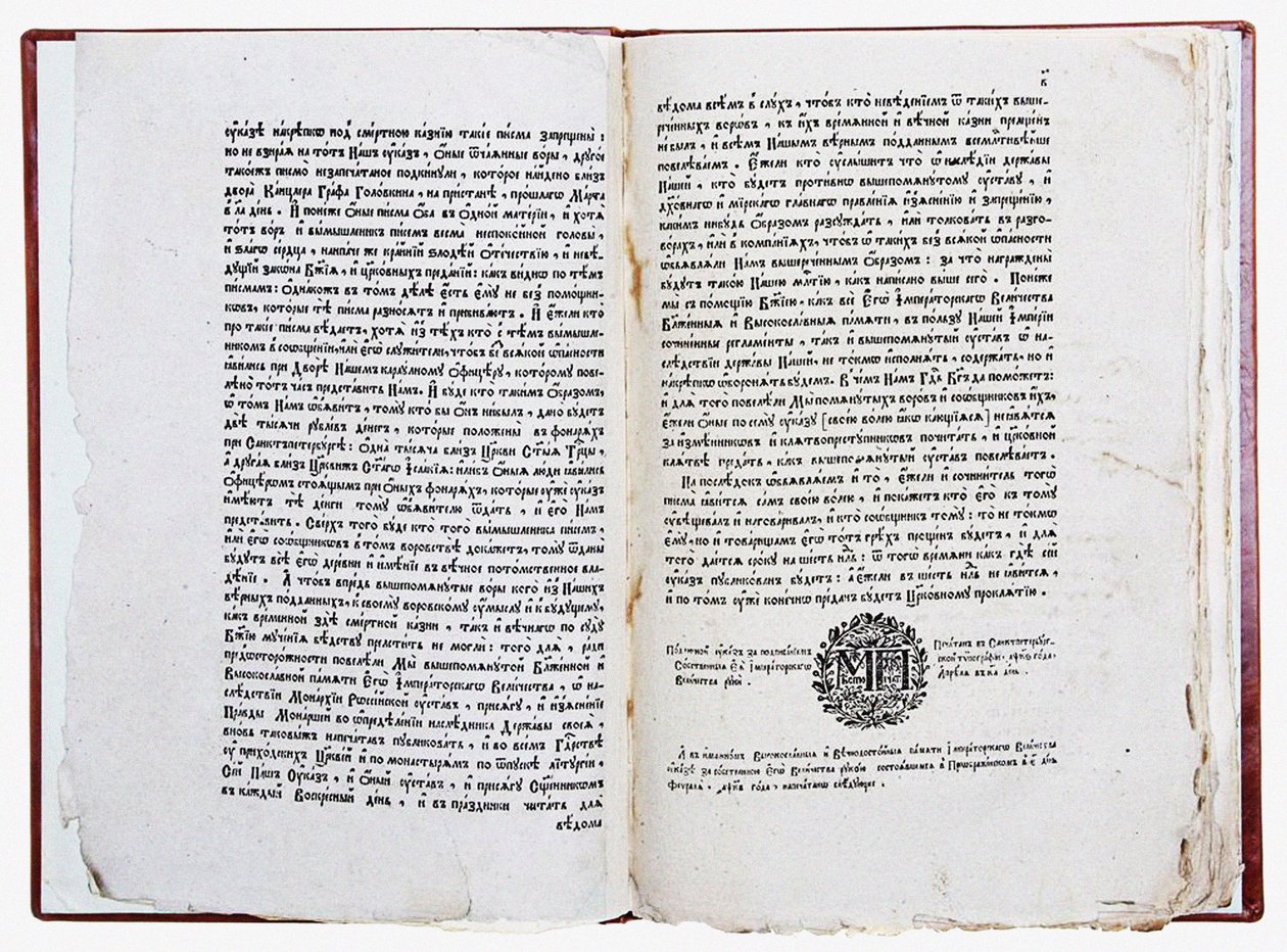 Dobbeltside af Theophan Prokopovichs afhandling Sandhed om monarkernes vilje, 1722 af Historical Document