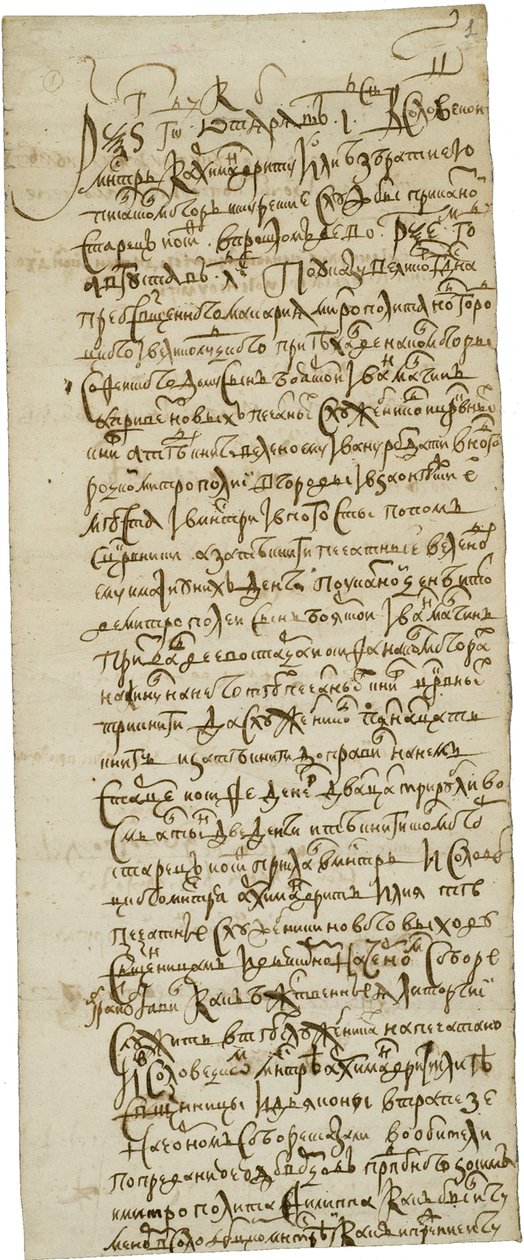 Brev fra Solovetsky-munkene, der nægtede de nye servicebøger 8. juni 1658, 1658 af Historical Document