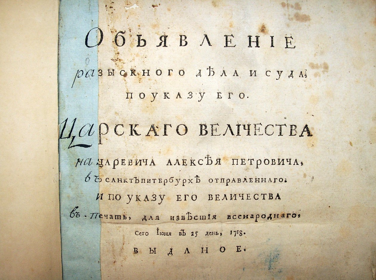 Titelside med tekst fra retssagen mod Aleksei Petrovich, 1718 af Historical Document