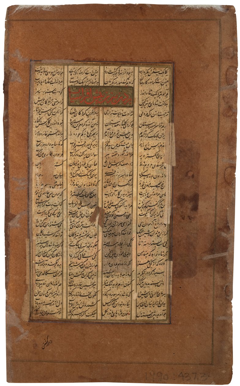 Garsivaz arresterer Bizhan i Manizhas lejligheder, ca. 1610 (ugennemsigtigt toilet og guld på papir) af Indian School