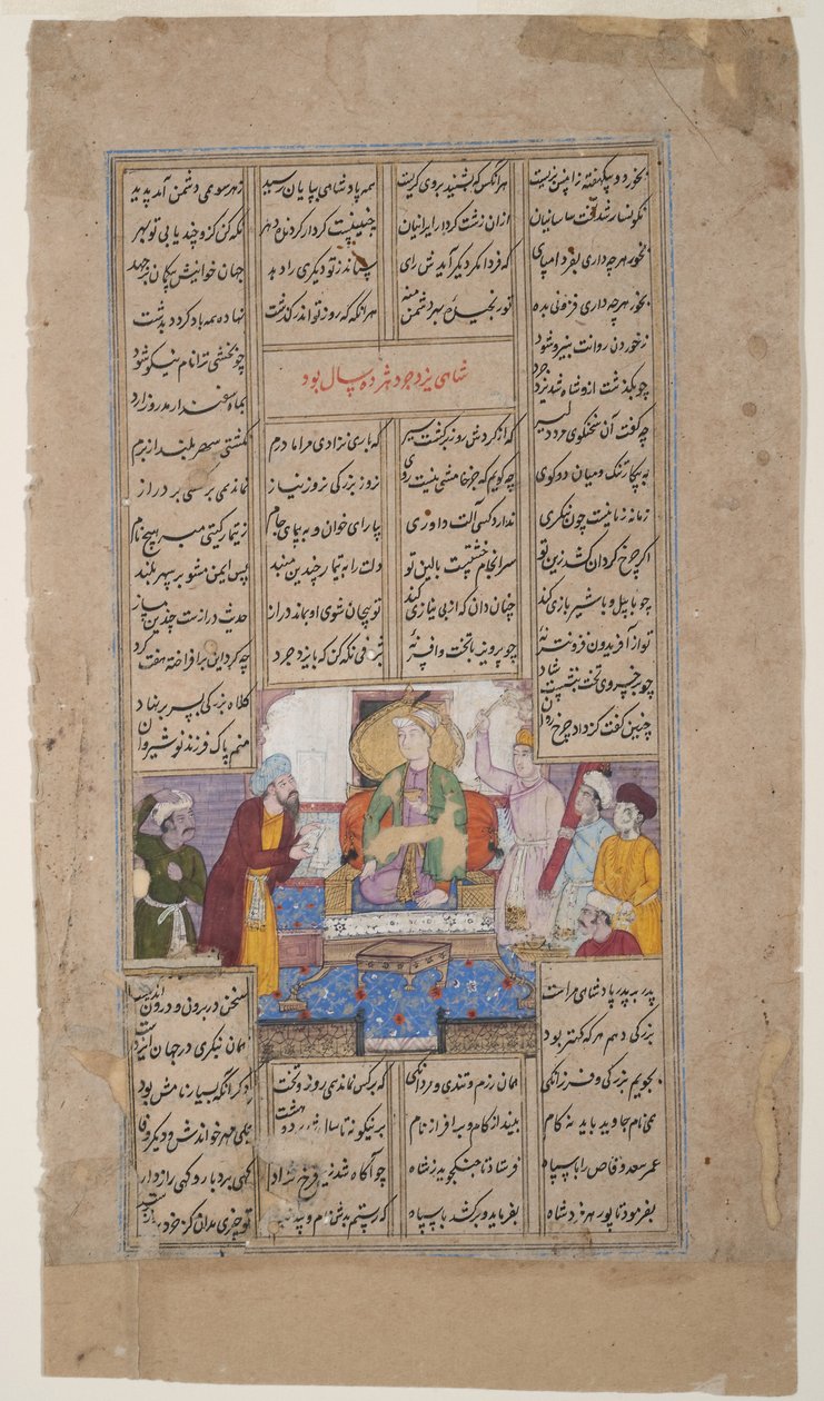 King modtager en person med en rulle, fra Shahnama af Firdousi, ca. 1595 (ugennemsigtigt wc & guld på papir) af Indian School