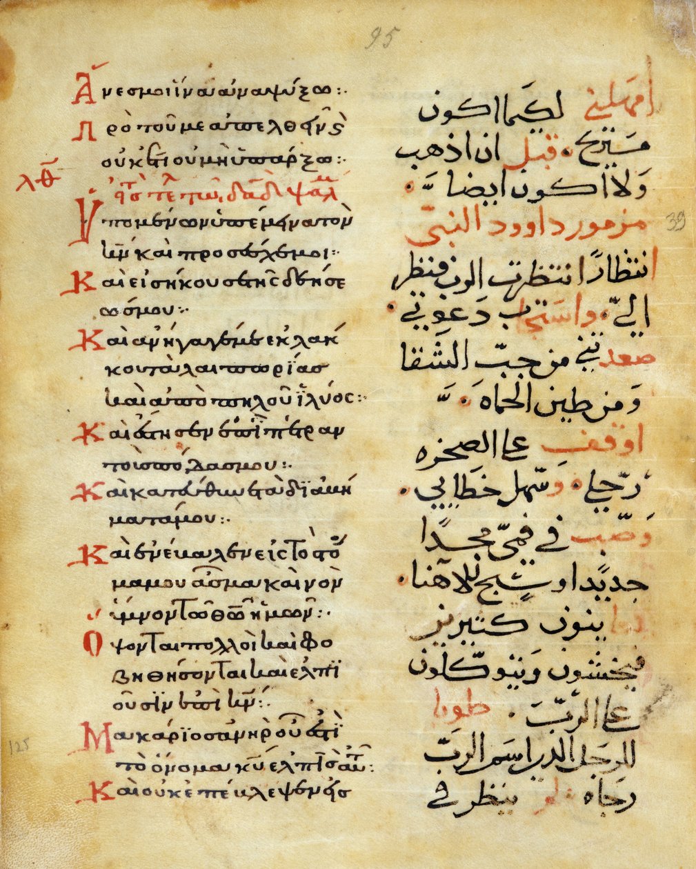 Ms C-868 f.95 Profeten Davids salmer (pergament), Grækenland og arabisk af Islamic School