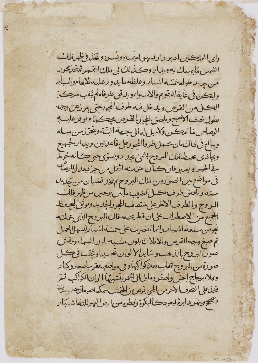 Folio from an Automata af al-Djazari, Syrien, 1315 (ugennemsigtigt wc, blæk og guld på papir) af Islamic School
