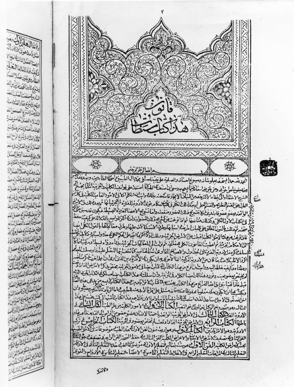 Side fra medicinkanonen af Avicenna (Ibn Sina) (980-1037) af Islamic School