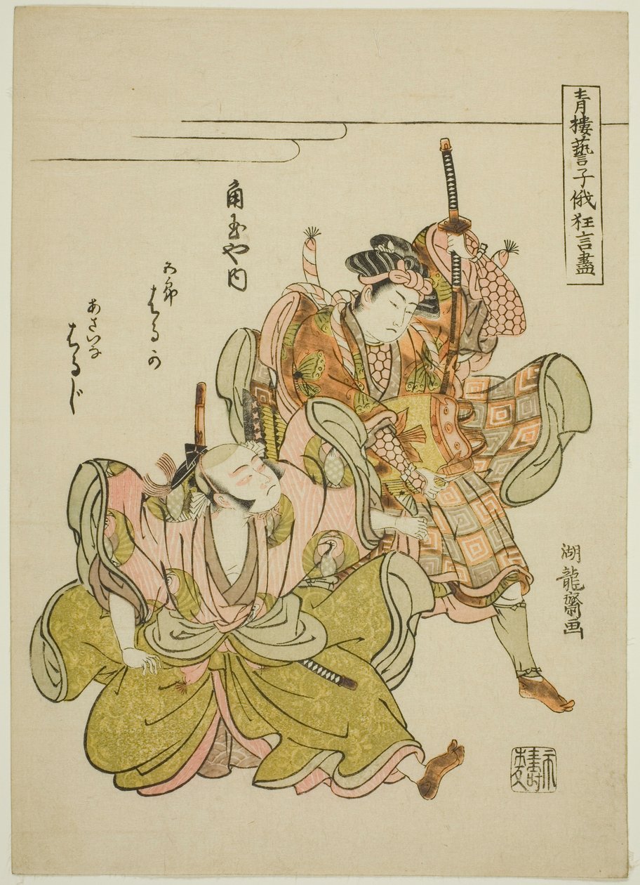 Haruka og Haruji fra Kadotamaya som Soga no Goro og Asaina Saburo i pansertrækscenen fra serien "Comic Performances by the Entertainers of the Pleasure Quarters at the Niwaka Festival (Seiro geiko niwaka kyogen zukushi)" af Isoda Koryusai