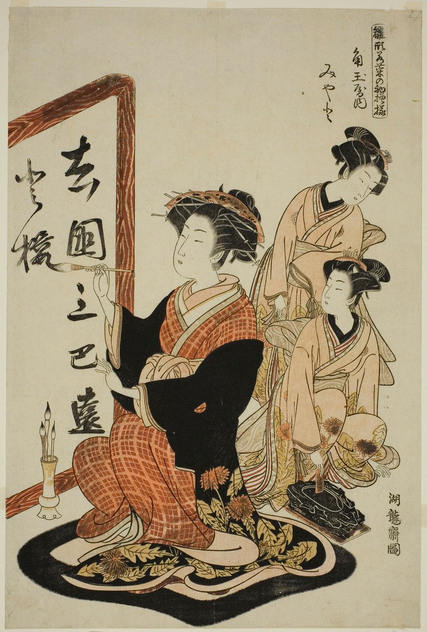 Miyato of the Kadotamaya, fra serien "Models for Fashion: New Designs as Fresh as Young Leaves (Hinagata wakana no hatsu moyo)" af Isoda Koryusai